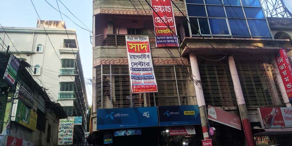 সাদ ডায়াগনষ্টিক সেন্টার এর  স্থান পরিবর্তন